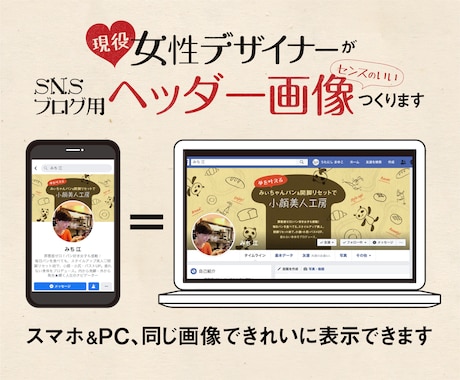 目に止まる！印象に残る！オリジナルヘッダー作ります ひと目で活動内容が伝わる♪高感度UP！SNS・ブログ他 イメージ1