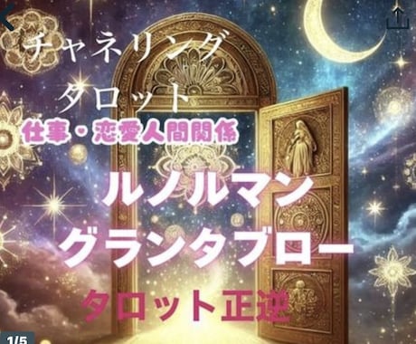 数秘×タロット×ルノルマングランタブローみます 人間関係・恋愛✅ブロック✅音信不通✅未読✅未読スルー イメージ1