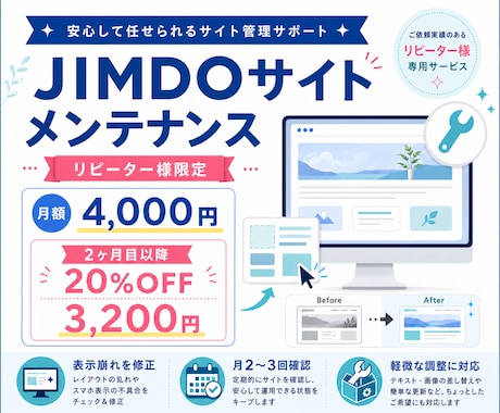 JIMDOサイトを定期メンテナンスします イメージ1