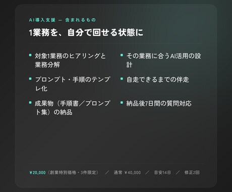 AI導入を1業務ずつ実務に組み込むまで伴走します わかるまで隣で一緒に、AIをあなたの仕事へ落とし込みます イメージ2