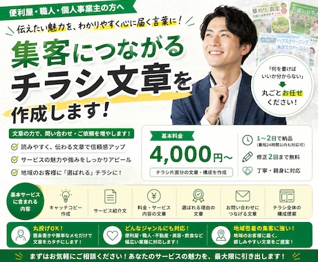 集客につながるチラシ文章を作成します 便利屋・職人・個人事業主向けの文章を作成します イメージ1