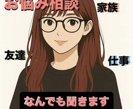 気を使いすぎて疲れる”あなたへ“聞き役になります 沈黙も、涙も、うまく話せない時間も、全部大丈夫です。 イメージ1