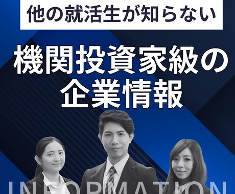 企業分析｜就活・転職に差がつく企業情報を提供します 他では得られない企業情報で、内定への差が決まります イメージ1