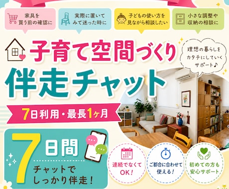 子育て中お部屋づくり、プロが7日間伴奏します 元教員/インテリアコーディネート/アドバイス/子ども部屋 イメージ1