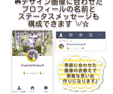 LINE❀ホーム画像❀を作成します ✧*｡沢山あるお気入写真を一枚に表現したい～が始まりです✧* イメージ2