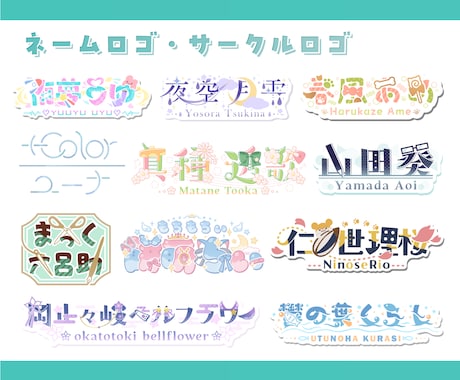 商用込！初心者歓迎！個性を生かしたロゴを制作します ネームロゴ、タイトルロゴ、イベントロゴを作ります！ イメージ2