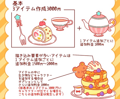 かわいい食べ物・雑貨のイラスト作成します グッズや、SNSアイコン、webやゲーム・動画素材などに！ イメージ2