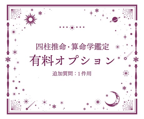 有料オプション　追加質問1件のご購入になります ★鑑定後アフターフォロー（ご質問対応）をご用意いたしました★ イメージ1