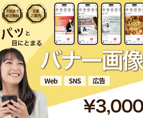 クリックしたくなるバナー画像を作成します 〜広告やSNS用に最適！目を引くデザインならお任せください〜 イメージ1
