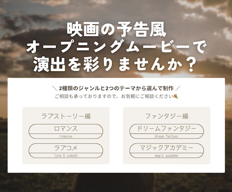 4種類から選べる！映画の予告風オープニング作ります ラブストーリー風・Disney風・ハリポタ風で特別な演出を！ イメージ2