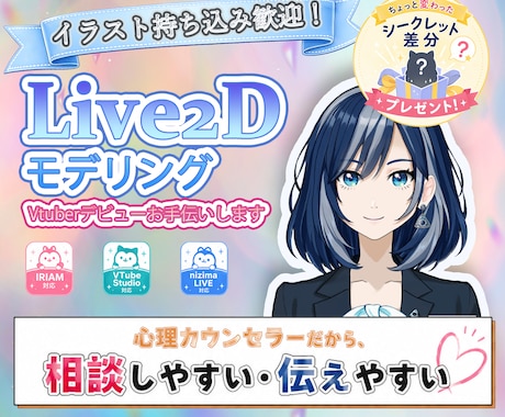 Live2Dモデリング・パーツ分け承ります イメージ1