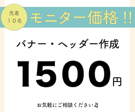想いを届けるデザインを作成します ＼先着１０名様／モニター価格で、バナー・ヘッター作成します！ イメージ1