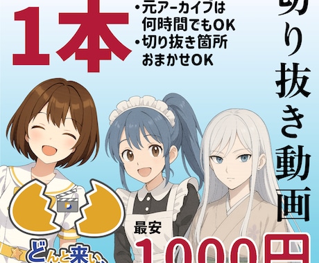 お任せでもOK!切り抜き動画など制作します 〇時間のライブ配信がギュッと〇分の動画に! イメージ2