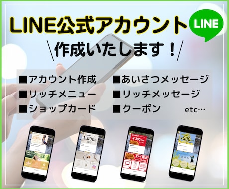 公式LINEまるっと作成いたします 構築から操作説明まで全て込みです！ イメージ1