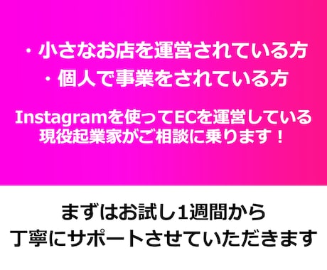 Instagram運用のご相談に乗ります 個人で事業をされていてInstagramの運用をお悩みの方へ イメージ1