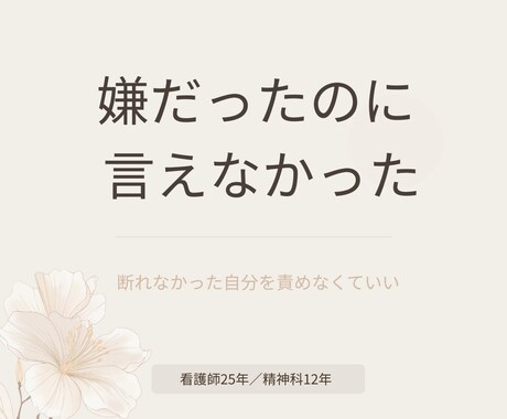 嫌だったのに言えなかった気持ちを整理します 断れなかった自分を責めなくていい イメージ1