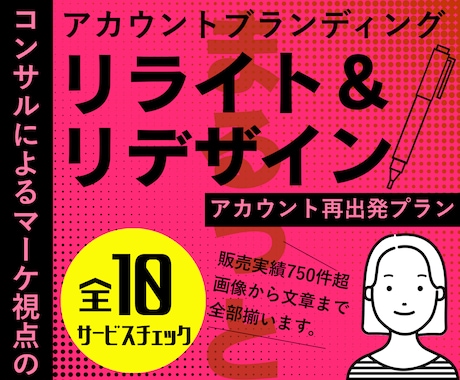 売れないココナラアカウントをブランディングします サービス＆プロフチェック❣️リライト＆リデザインコンサル❣️ イメージ1