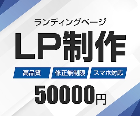 LP(ランディングページ)制作します 集客に繋がるLP(ランディングページ)制作します。 イメージ1