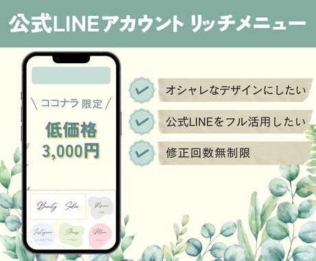 つい押したくなる！リッチメニューを作成します 魅力的なオリジナルデザインでオシャレに公式ラインをフル活用 イメージ1