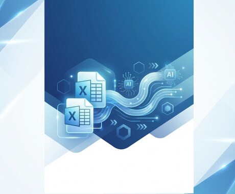 Excel管理のKPI報告の自動化方法教えます IT知識0でも出来るAIを活用した毎日の報告を楽にする方法 イメージ1