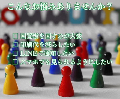 自治会の電子回覧板導入をサポートします 紙の回覧板をデジタル化したい方をサポートします イメージ2