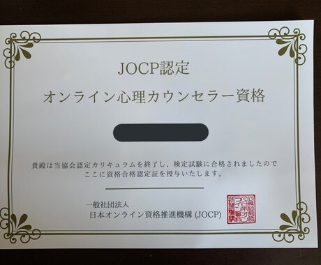 あなたの悩み、相談等聞き問題解決へ目指します オンライン心理カウンセラーの資格取得 イメージ1