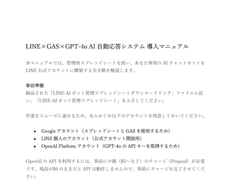 LINE×AI自動応答作成キットをお送りします パスワード共有なしで完結する構築キットです イメージ1