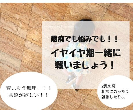 上手くいかない育児！「大人と話したい」に答えます 元保育園勤務だからこそ！伝えれることを伝えたい。 イメージ1