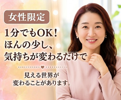 女性限定♡1分お試し大歓迎！心地よい話し相手します 愚痴聞き・雑談・お悩み相談！今すぐ話したいモヤモヤ話し相手 イメージ1