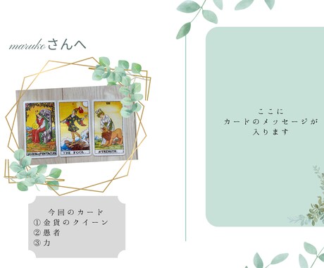 モヤモヤに効くメッセージをお届けします ★タロットカードからのメッセージをお伝えします★ イメージ2