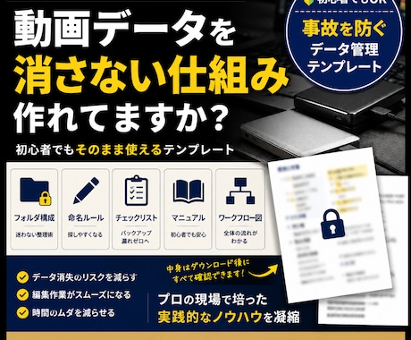 動画制作におけるデータ消失を防ぐテンプレ提供します イメージ1
