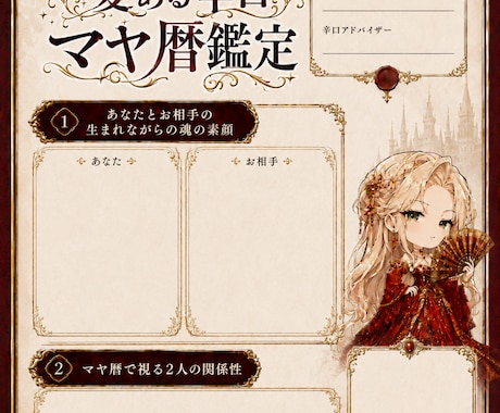 好きになる前に相手の隠れた一面を鑑定します 恋の入口で悩むあなたに乙女ゲーム風キャラが辛口鑑定 イメージ2