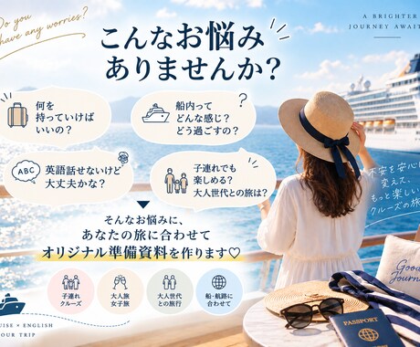 豪華客船の旅｜準備から船内英語までサポートします 子連れも大人世代も！15回以上乗船×英語講師ママがサポート♡ イメージ2