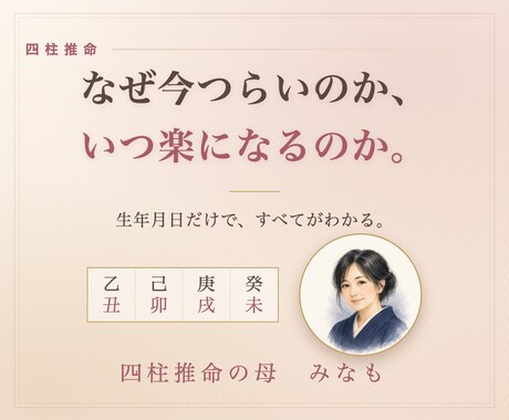 四柱推命｜あなたの強みと動く時期を出します イメージ1