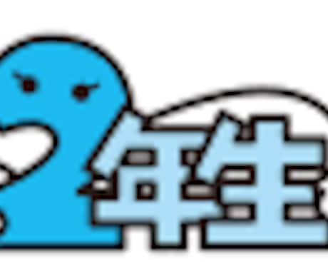 中学２年生の数学指導します 友達と一緒に週1回・経験値が違います！ イメージ1