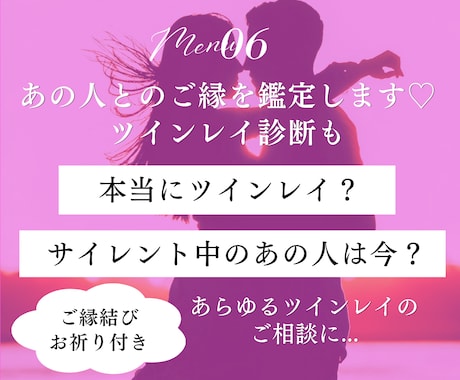 ツインレイ診断も♡お相手とのご縁を鑑定します サイレント中の方もどうぞ♬ツインレイのあらゆるお悩みに♬ イメージ1