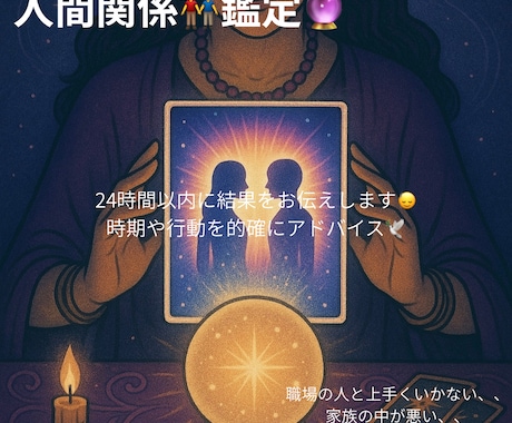 相手の気持ちを透視で視ます 透視リーディングで関係を修復しませんか？ イメージ1
