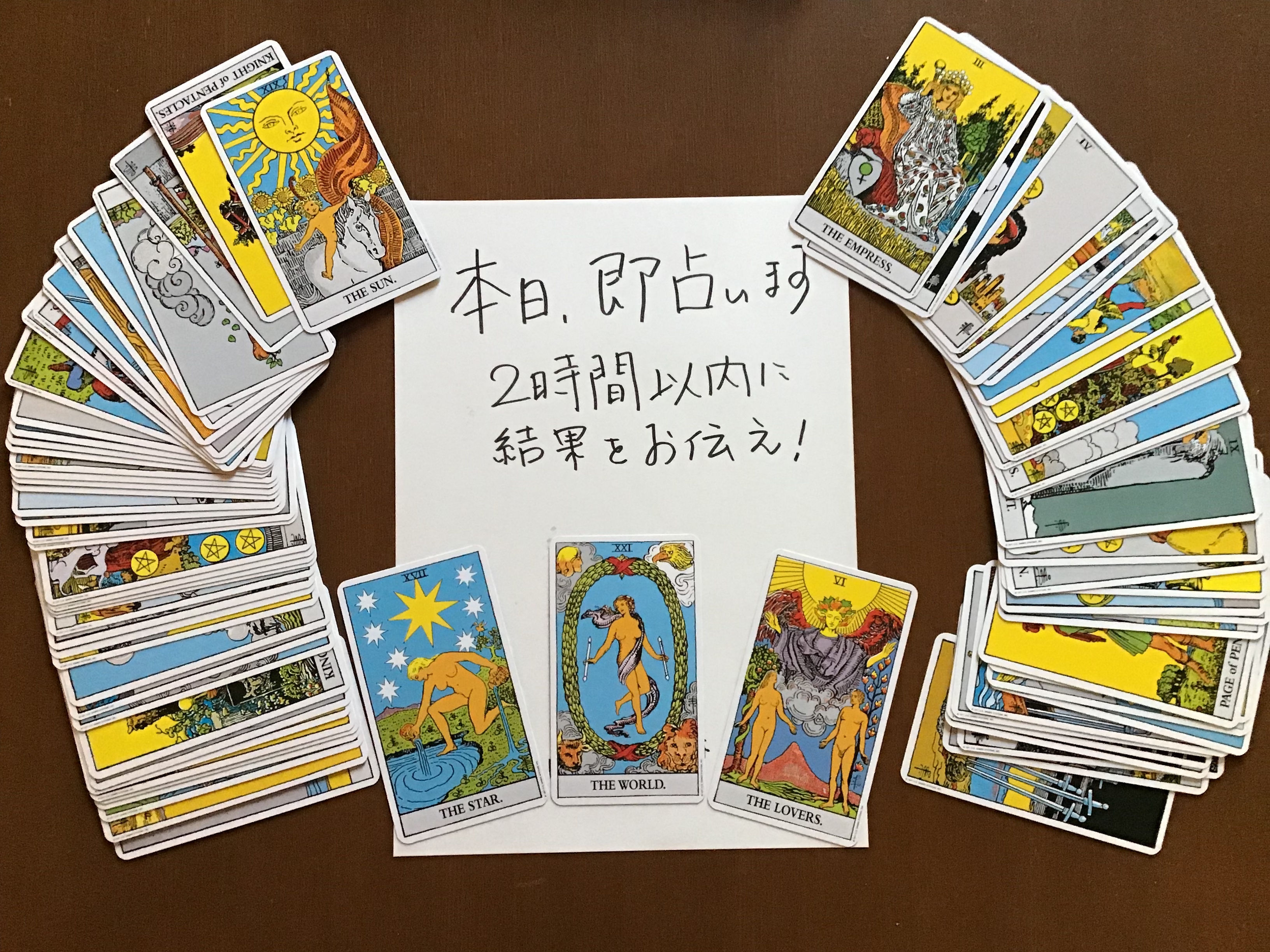 本日特別★限定！スピードお届け★すぐに占います 片思い☆復縁☆お仕事☆タロットフルデッキでスプレッドを展開！ イメージ1