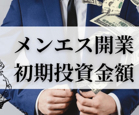 あなたのメンズエステ起業サポートします イメージ1
