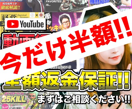 今だけ半額！YouTube動画編集代行いたします 全額返金補償の動画編集サービス実施中！ イメージ1