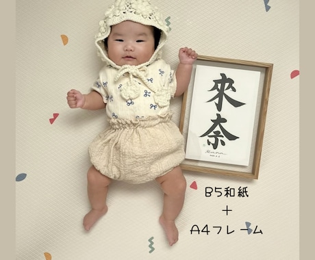 世界にひとつだけの手書き命名書をお創りします 未来へ残したい命名書。お名前に込めた想いをお聴かせください イメージ2