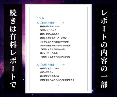 引き寄せの法則で願望実現する極意を教えます 引き寄せで願望実現するための極意が学べるレポート イメージ2