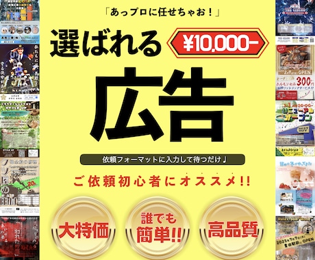 お試し価格>>安心のクオリティで広告をお作りします デザイナー多数在籍！経験豊富なデザイナーが担当いたします。 イメージ1