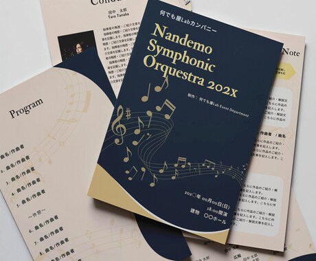 コンサートチラシとプログラムを制作いたします 目立つフライヤーとコンサートプログラムノートを提供いたします イメージ2