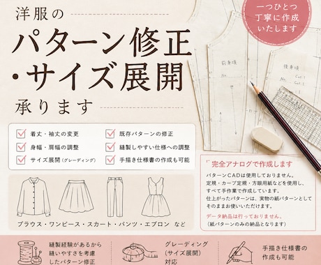 洋服のパターン修正・サイズ展開承ります 現役縫製士がお手持ちのパターン修正やサイズ展開を承ります。 イメージ1