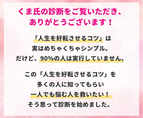 辛い恋から解放される｜24時間以内に恋愛診断します 9割が知らない恋愛の極意。愛されたい人だけ見てください イメージ2