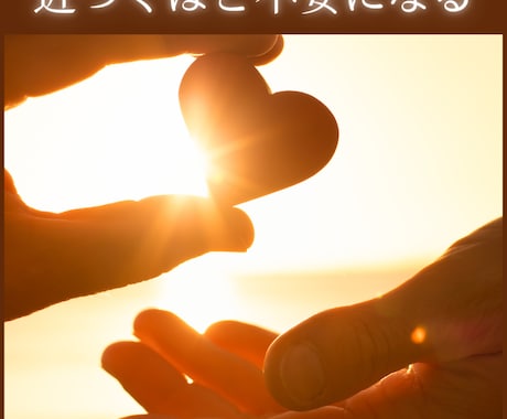 あの人とのつながりを霊感タロットで視ます 気になる相手とつながることができるのか鑑定します イメージ2