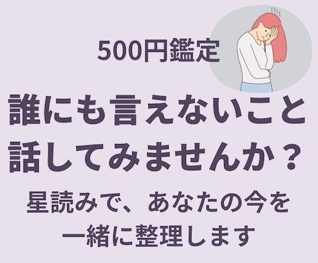 今の悩みを丁寧にヒアリング、星から整理していきます 今のあなたに必要なテーマと活かせていない力を星で読み解きます イメージ1