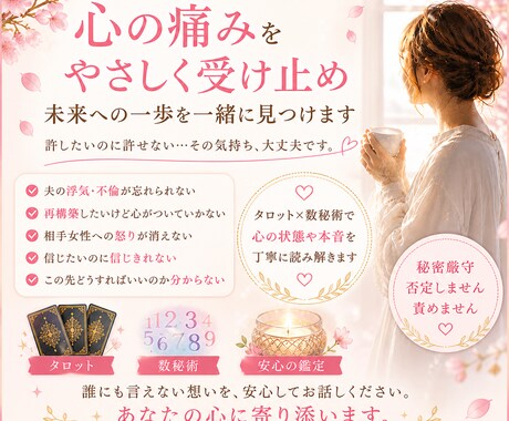 再構築・心の整理タロット×数秘術で気持ち整理します 許したいのに許せない。 その気持ち、ただ受け取ります イメージ1