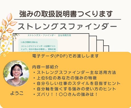 先着3名様!強みの取扱説明書をおつくります あなたはもっと輝ける！強みを知って、新しい自分に出会おう！ イメージ1